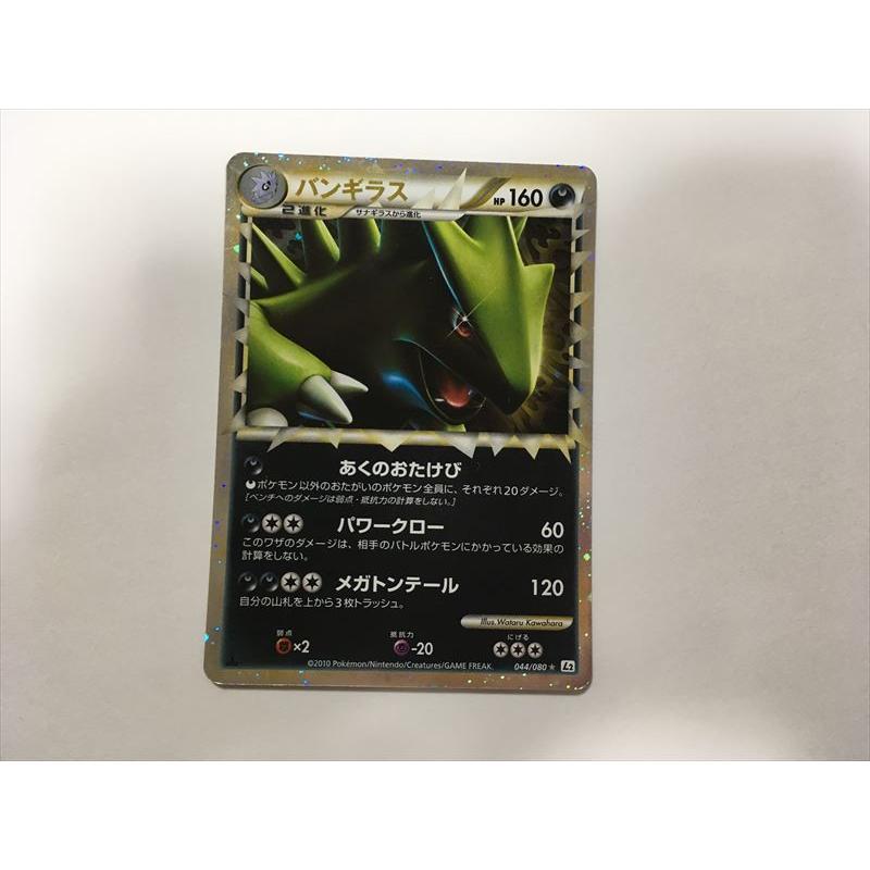 Pokemon（ポケモン） C261【ポケモン カード】バンギラス グレート 1ED