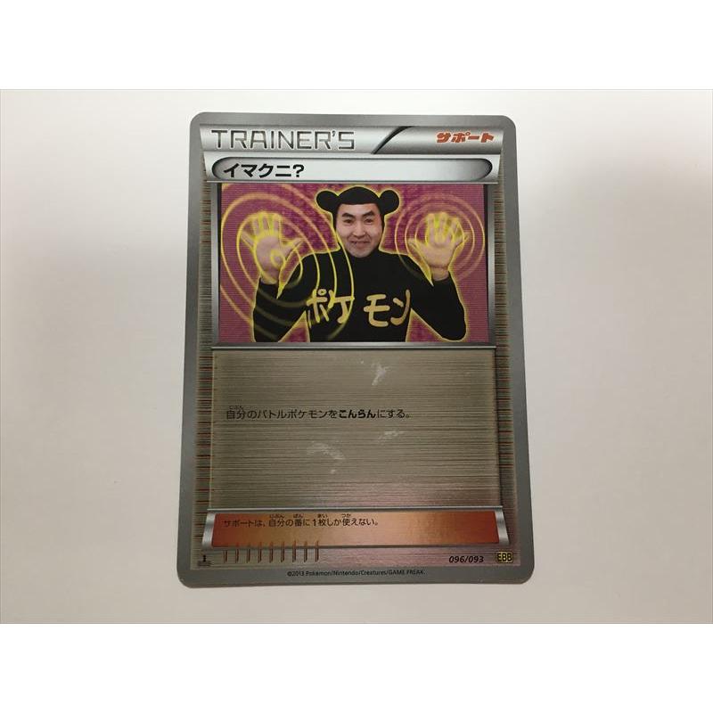 Pokemon（ポケモン） X365【ポケモン カード】 イマクニ？ ミラー 1ED
