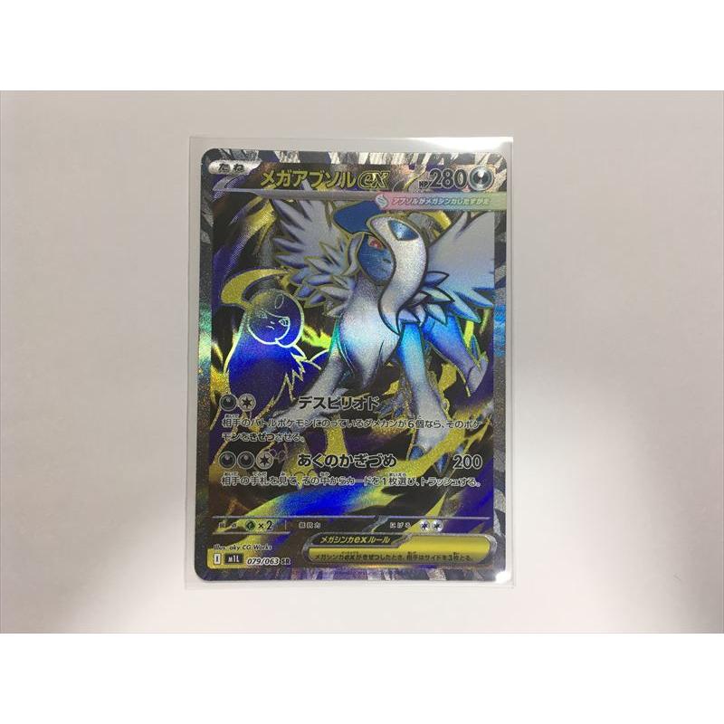 Pokemon（ポケモン） K13【ポケモン カード】 メガアブソルex SR メガ