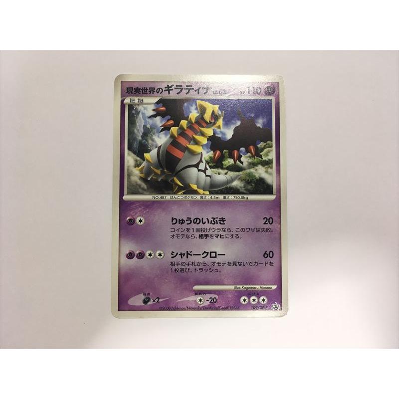 Pokemon（ポケモン） F181【ポケモン カード】 現実世界のギラティナ