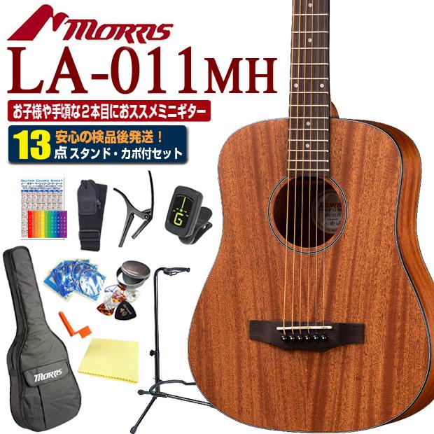 Morris モーリス ミニギター アコースティックギター MORRIS LA-011 MH