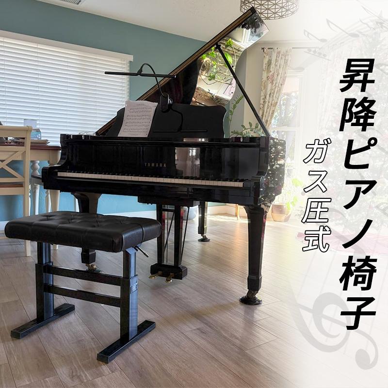 RAKU ピアノ椅子 ピアノイス イス ベンチタイプ 高さ調整可能 無段階