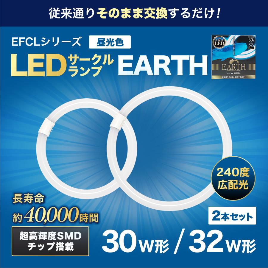 30形+40形 2本セット ＜昼光色＞ 丸型LED蛍光灯 EFCL30・40LED/28N FCL