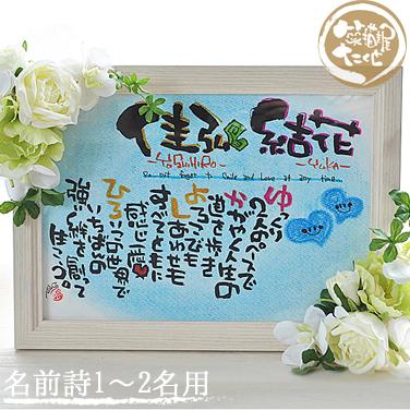 結婚祝い 10周年 結婚記念日 ウェルカムボード【造花 フラワー額 A4