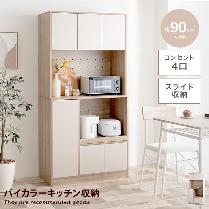 土井インテリヤ工業 レンジボード 収納家具 キッチン家具 ホワイト