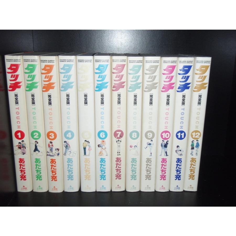 完全版 タッチ 全12巻 あだち充 中古コミック マンガ 漫画 全巻セット
