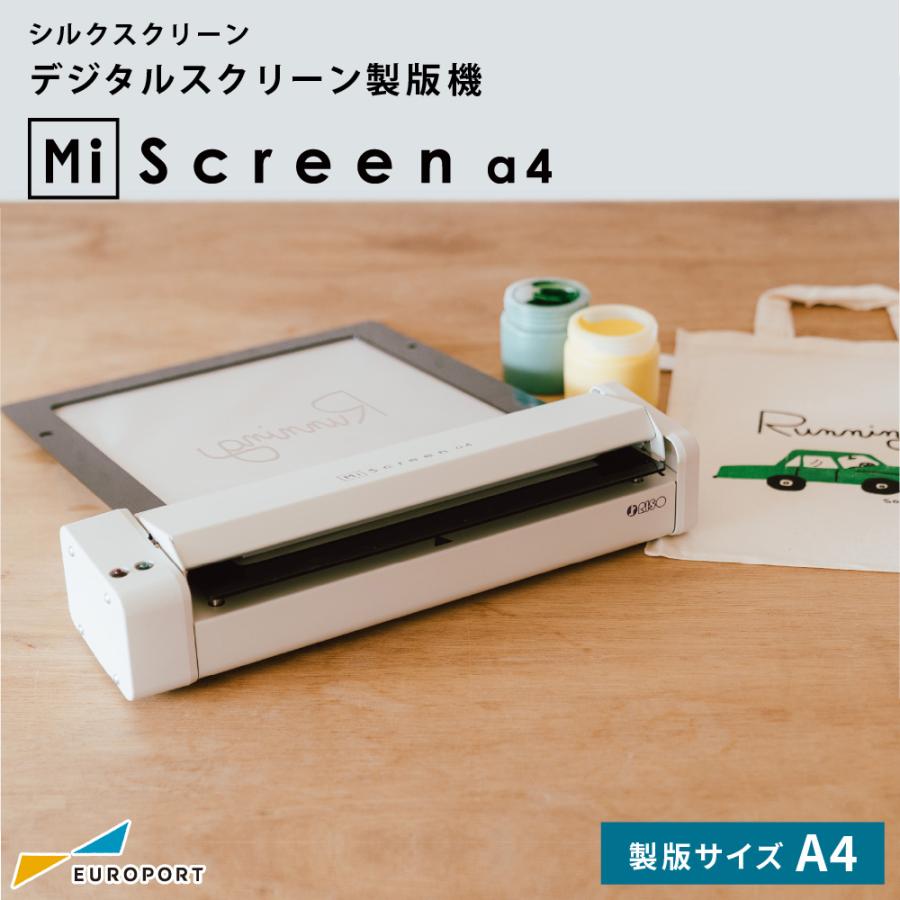 理想科学工業 シルクプリント製版機 Mi Screen a4 マイスクリーン