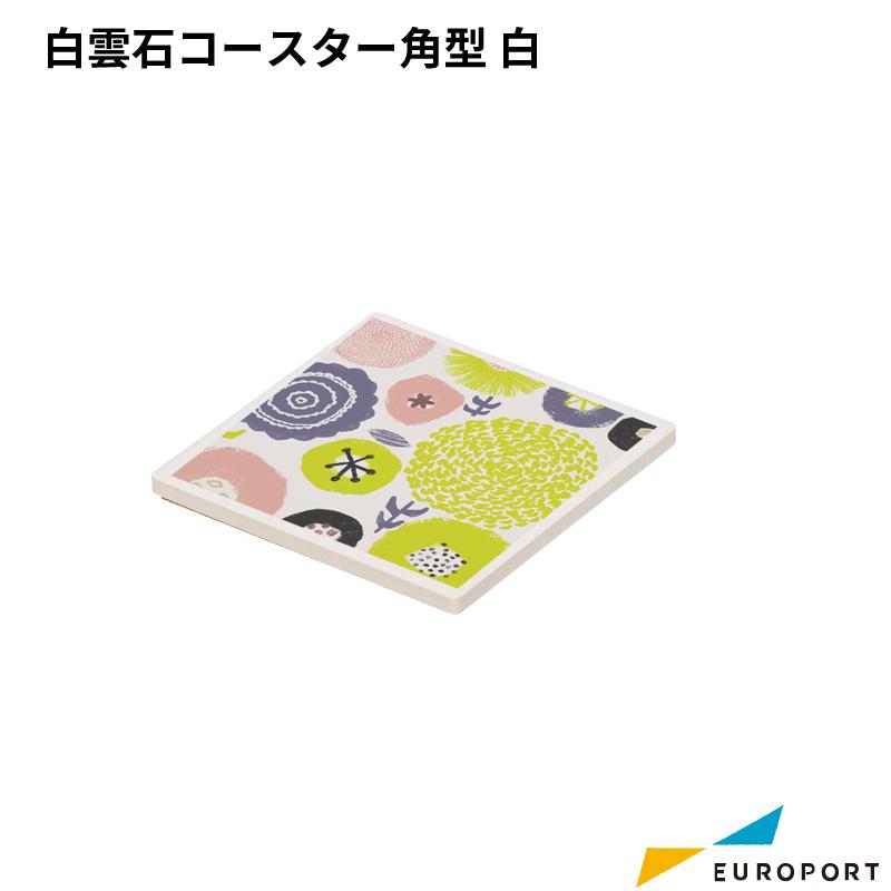 白雲石コースター 四角 角型 100枚 ホワイト UV-046-SW-F