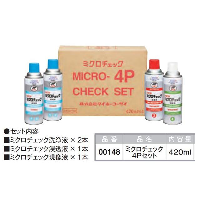 亀裂点検液 ミクロチェック4Pセット タイホーコーザイ製 NX148 MICRO