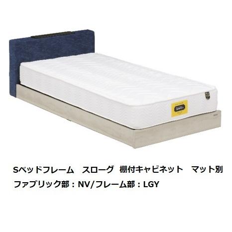 Granz（グランツ） シングルベッド スローグ 棚付キャビネットタイプ 2