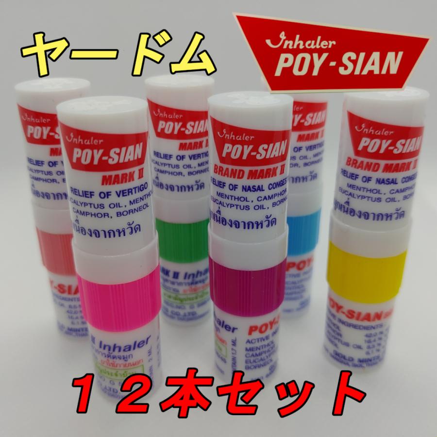 ヤードム スースー タイ 花粉症 鼻炎 眠気覚まし 気分転換 6本×2セット