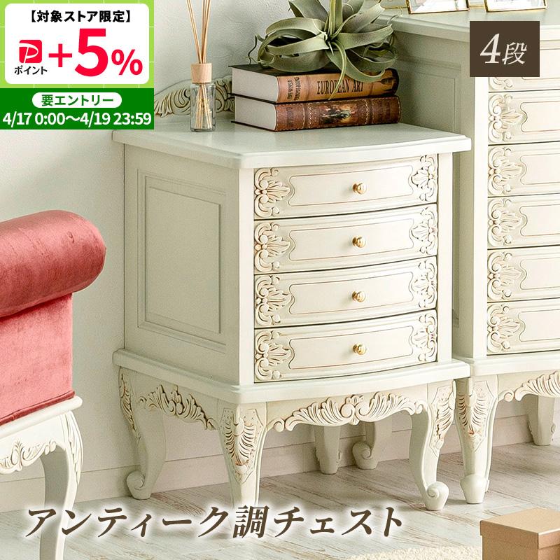 MINT チェスト アンティーク調チェスト おしゃれ かわいい 4段 猫脚