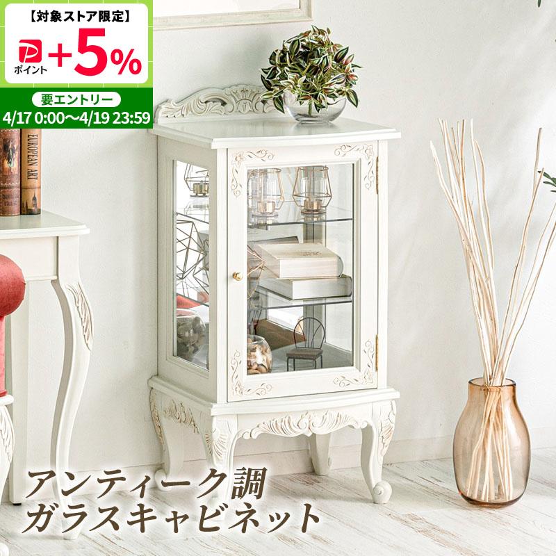 MINT アンティーク調ガラスキャビネット 猫脚プリンセスシリーズ