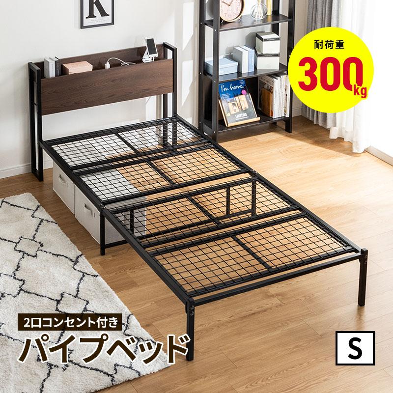 MINT パイプベッド シングル 頑丈 スチールベッド 宮棚付き 宮付き