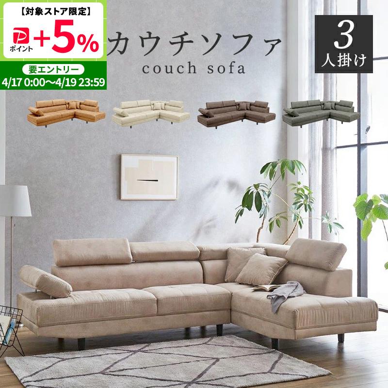 開梱・設置サービス付き ソファー ソファ 3人掛け 幅258cm 送料無料