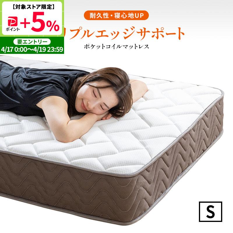 MINT マットレス ポケットコイル シングル 高密度 20cm トリプルエッジ