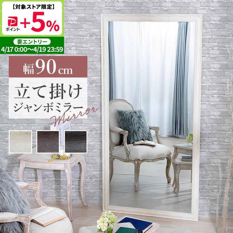 MINT 鏡 全身 ミラー 姿見 アンティーク調 大型ミラー 幅 90cm
