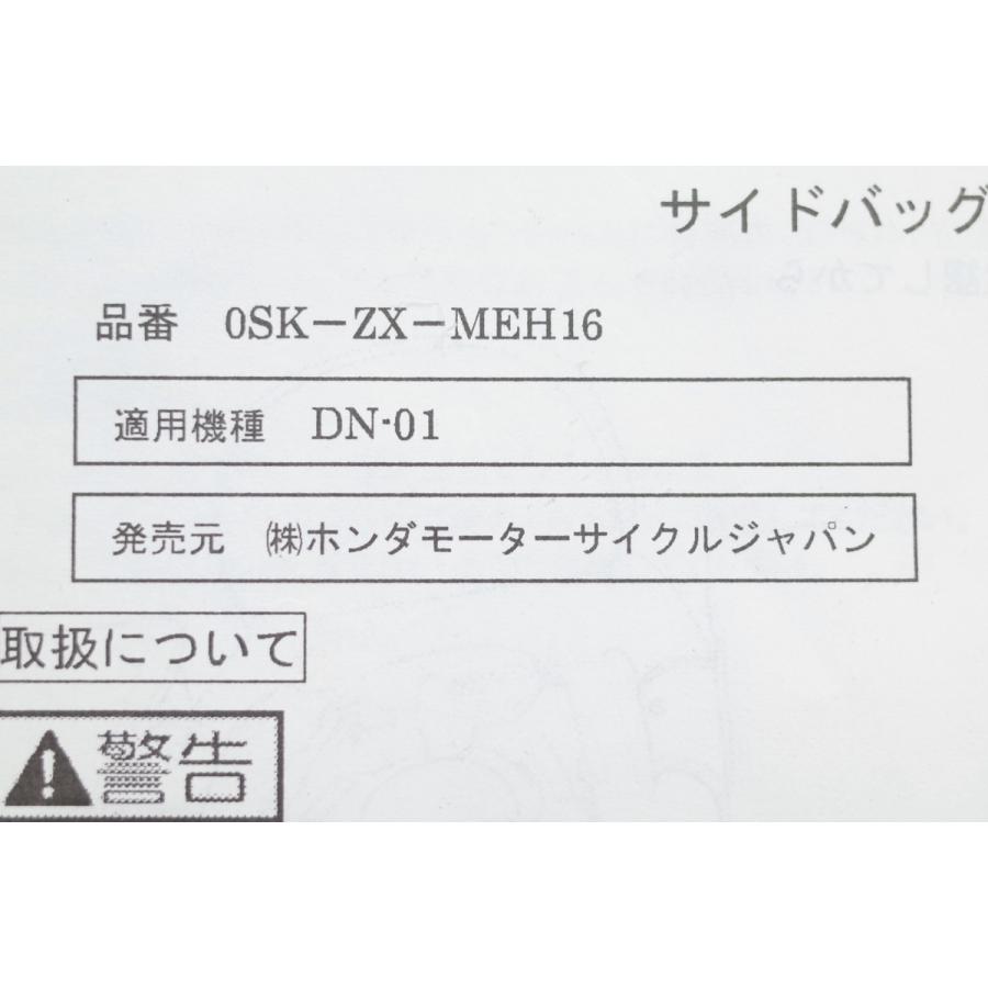 ホンダ（HONDA） DN-01 純正 オプション サイドバッグ サドルバッグ