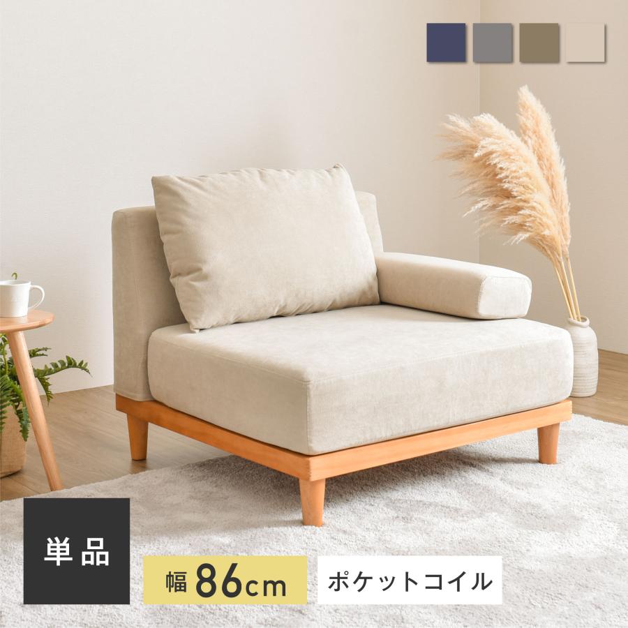 VENTOTA ソファー 1人掛け 木製 コンパクト オシャレ 一人暮らし