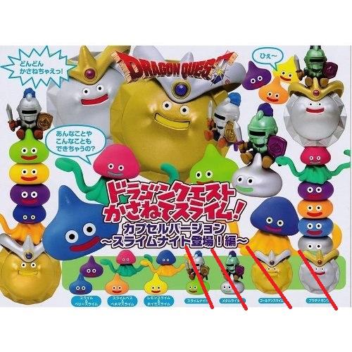 ドラゴンクエスト かさねてスライム スライムナイト登場編 3種