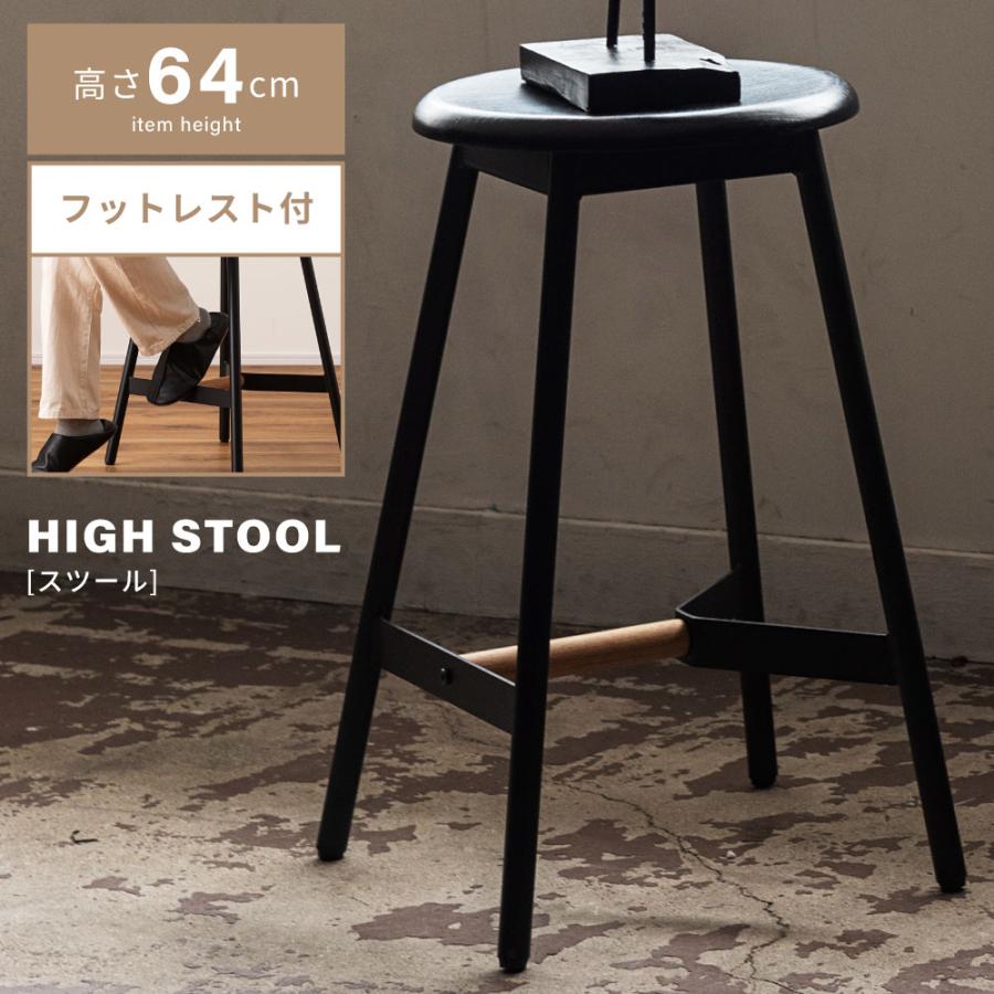 東谷 ハイスツール スツール 椅子 おしゃれ 黒 シンプル 背もたれなし