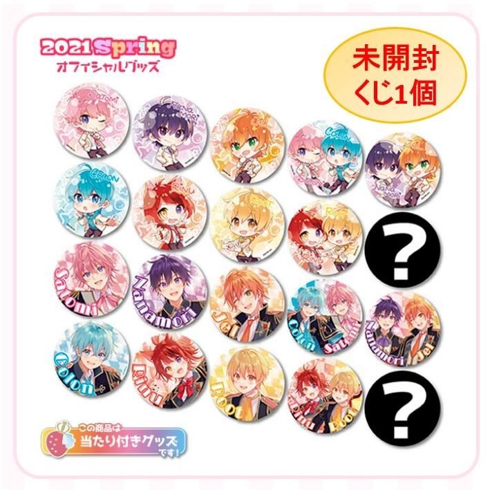 未開封1個】 すとぷり 缶バッジくじっ！ 2021 春 20種類 スプリング 缶