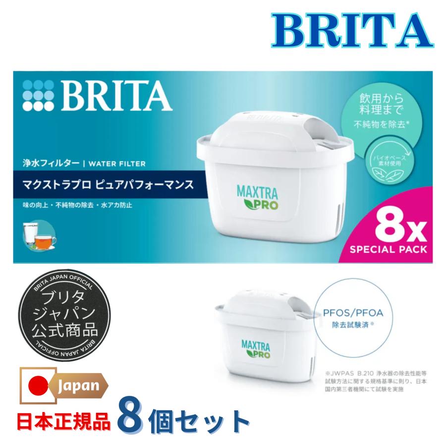 BRITA（ブリタ） カートリッジ マクストラプロ 8個 ピュア