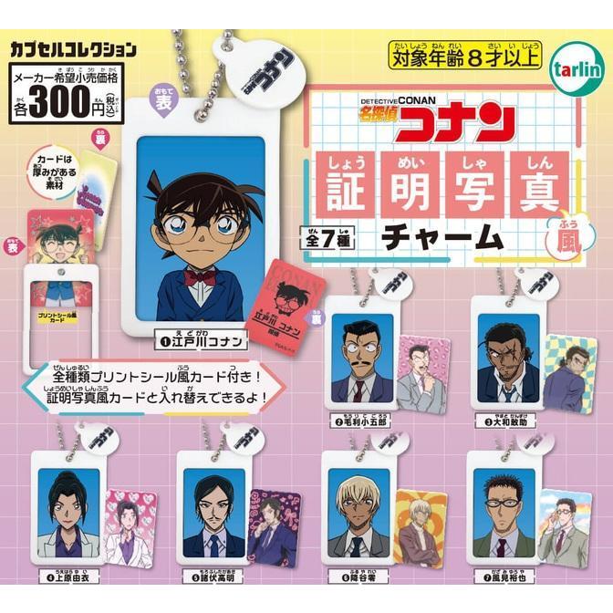 名探偵コナン 証明写真チャーム 全7種セット コンプリート 【在庫品
