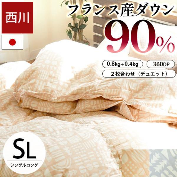 西川（nishikawa） 羽毛布団 シングル フランス産ホワイトダックダウン