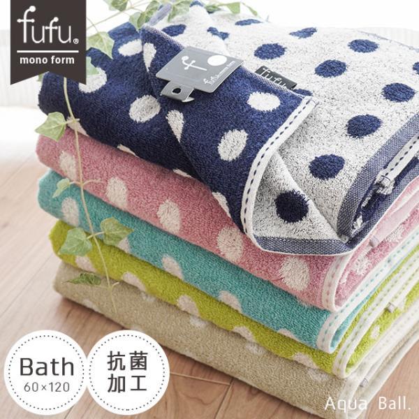 バスタオル 60×120cm ドット柄 綿100％ 抗菌 防臭 タオル fufu アクア