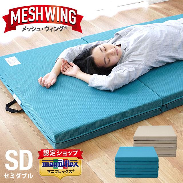 magniflex（マニフレックス） 三つ折り 高反発マットレス メッシュ