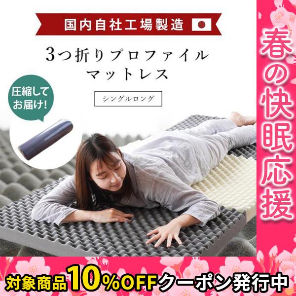 マットレス シングル 高反発 8cm 日本製 高反発マットレス 三つ折り 体