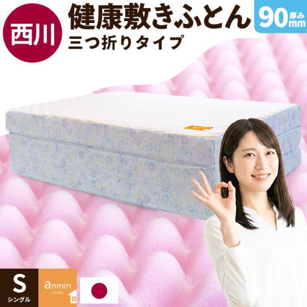 西川（nishikawa） マットレス シングル 敷布団 点で支える健康敷き