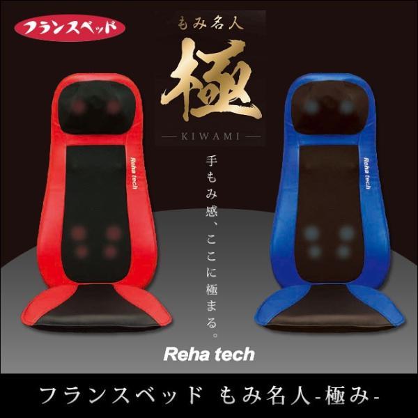 フランスベッド（FRANCEBED） マッサージシート もみ名人 極み