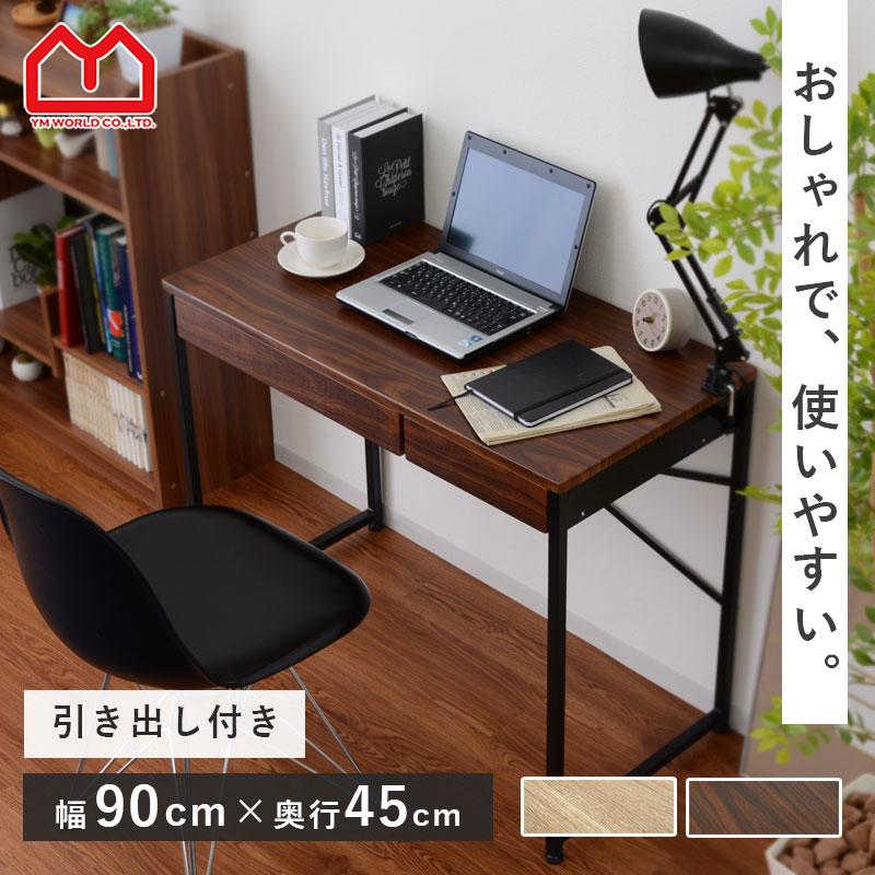 ワイエムワールド デスク パソコンデスク 幅90cm 机 学習 学習机