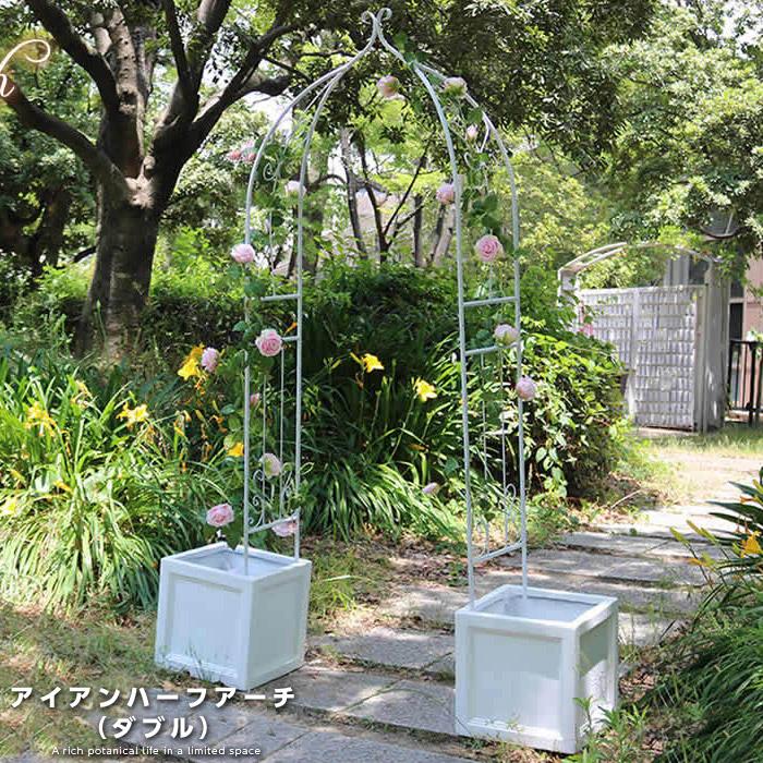 ガーデンアーチ 幅55cm 2個組 ローズアーチ バラクレマチスアーチ 園芸