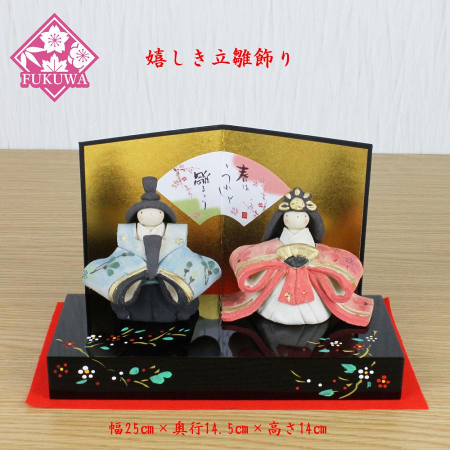 雛人形 陶器 (嬉しき立雛飾り 作舎窯HK874-861)桃の節句 初節句