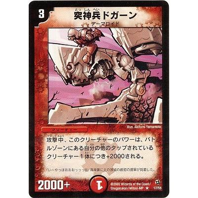 タカラトミー（TAKARA TOMY） デュエルマスターズ/DM-02/17/R/突神兵