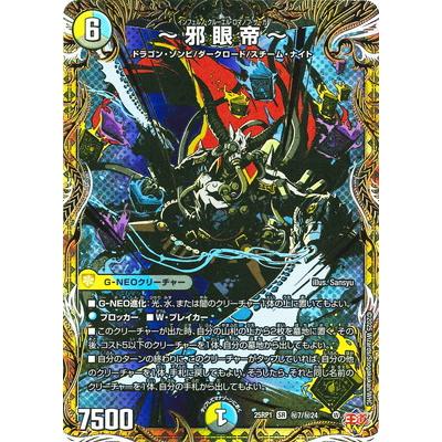 タカラトミー（TAKARA TOMY） デュエルマスターズ/DM25-RP1/秘7/SR