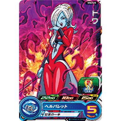 BANDAI（バンダイ） スーパードラゴンボールヒーローズ MM6-010 トワ C