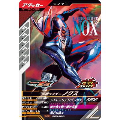 BANDAI（バンダイ） ガンバレジェンズ PCX-055 仮面ライダーノクス PR