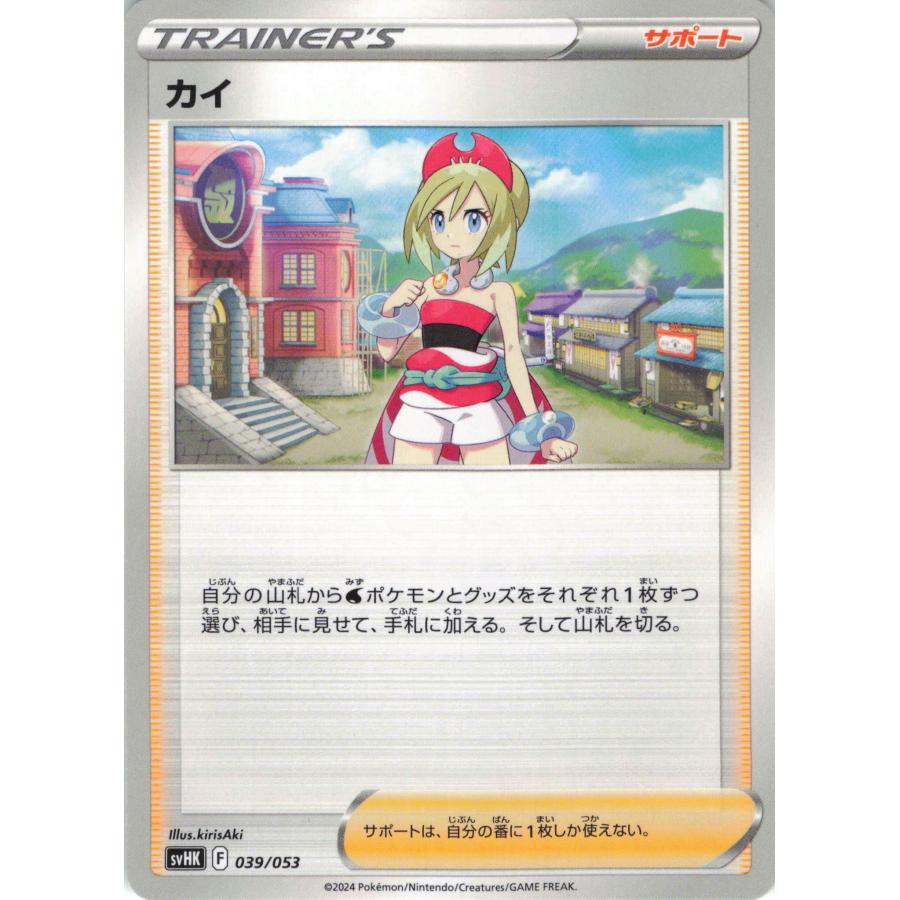 ポケモンカード トレーナー カイ 039/053 : フリーアイYK - 通販