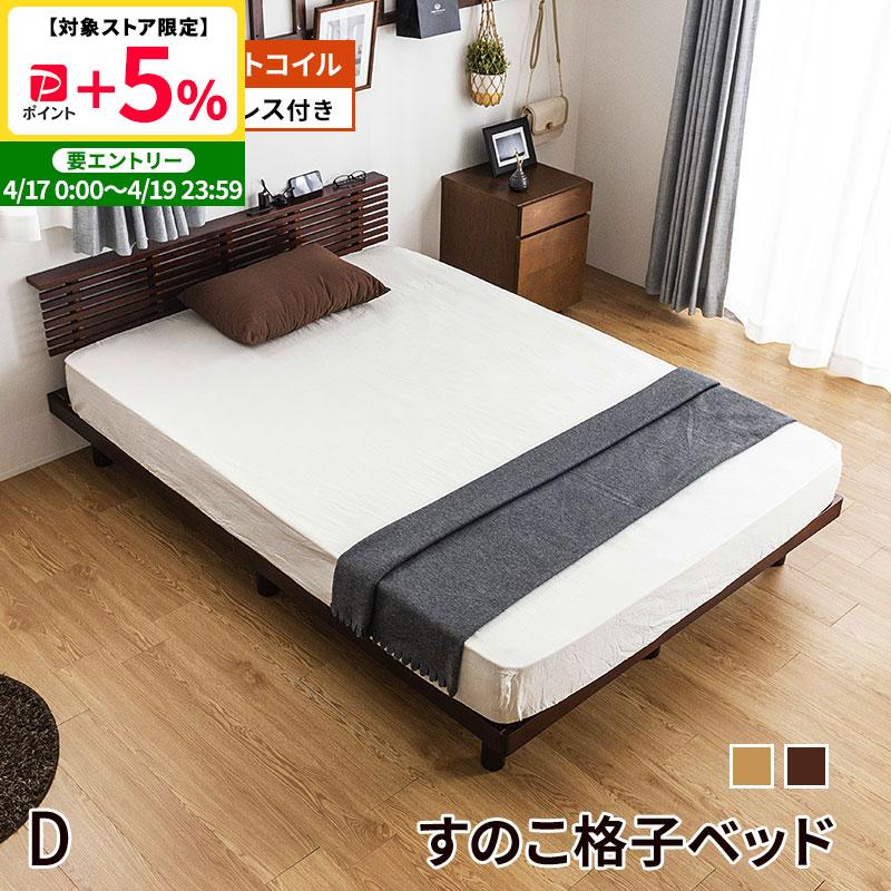 MINT グリッド ダブル マットレスセット D ベッド ダブル 天然パイン材