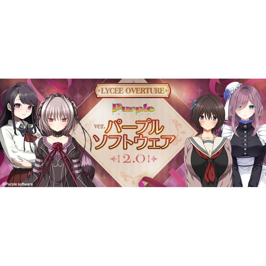 ムービック（movic） リセ オーバーチュア Ver.パープルソフトウェア