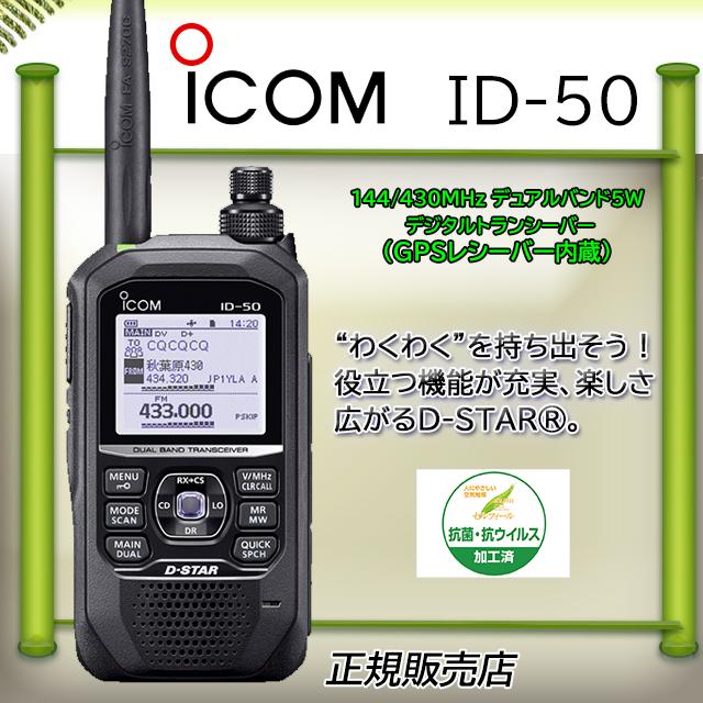 ☆ID-800D デジタル対応 50W D-STAR アイコム ICOM☆ アイコム ID-800D