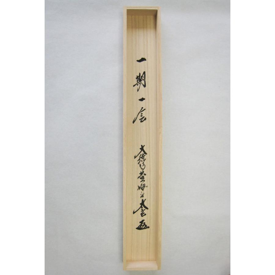 掛け軸 一期一会 大徳寺 塔頭黄梅院 住職 小林太玄 (特注作品・真筆