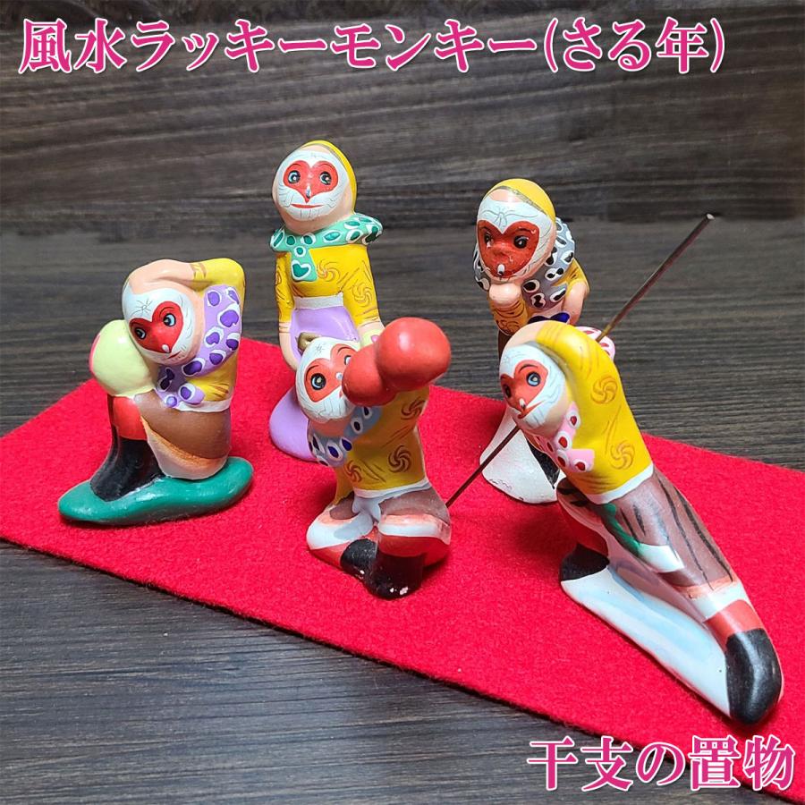 開運 サル 猿 縁起物 置物 風水 玄関 干支の置物 縁起の良い置物 鬼門