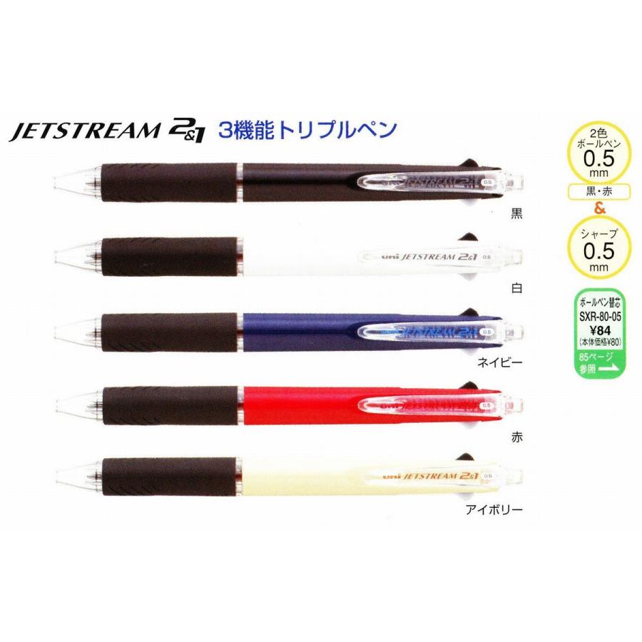 ジェットストリーム 3機能ペン 【2色ボールペン(0.5mm)+シャープペン