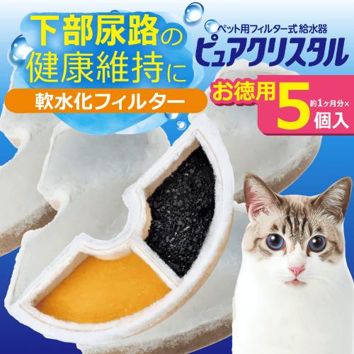 ピュアクリスタル ピュアクリスタルフィルタ 純正品 猫 水飲み器 給水