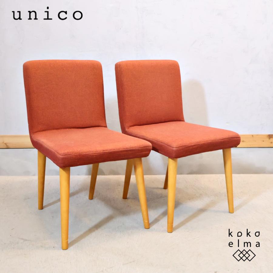 unico ウニコ Russell ラッセル ダイニングチェア 2脚セット サイド